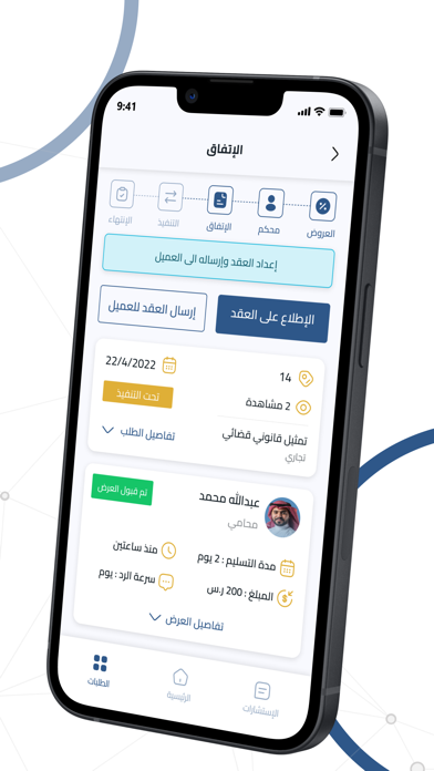 إيثاق للمحامين Screenshot