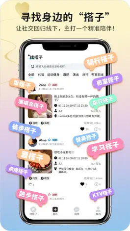 Game screenshot 找个搭子-线下交友社交平台 hack
