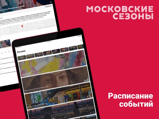 Screenshot #6 pour Московские сезоны