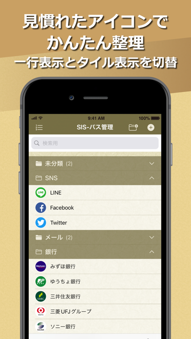 SIS Password Manager screenshot 4