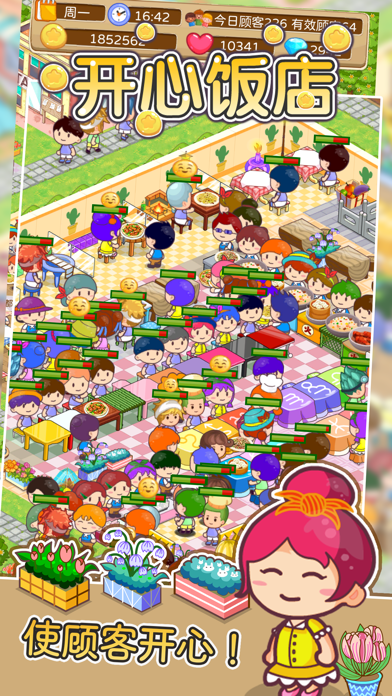 Screenshot #3 pour 开心饭店