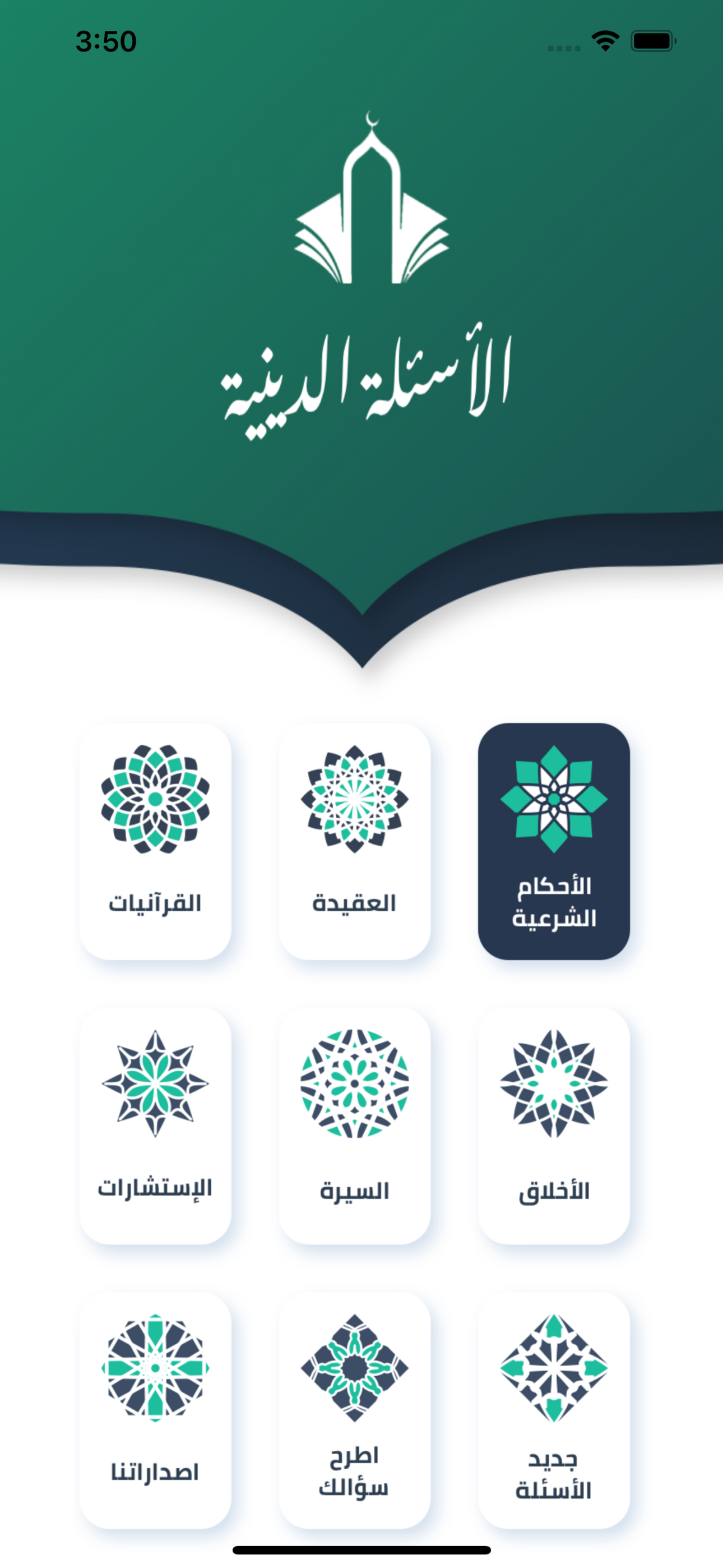 الأسئلة الدينية