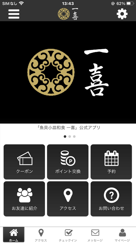 #1. 魚貝小皿和食 一喜 オフィシャルアプリ (iOS) 由: YUJI YOSHINO