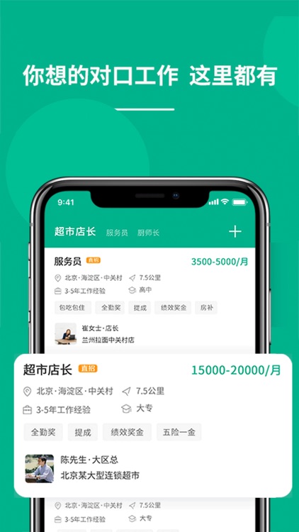 对口直招-本地招聘同城找工作软件