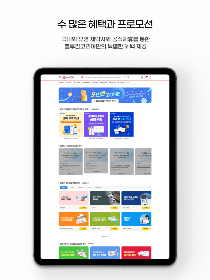 블루팜코리아 - 병원 의사를 위한 전문의약품 스토어