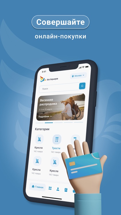 Без барьеров