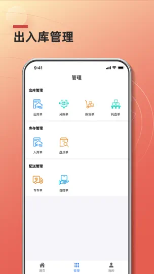 Capture d'écran de 库迪云仓管理 sur iPhone 2