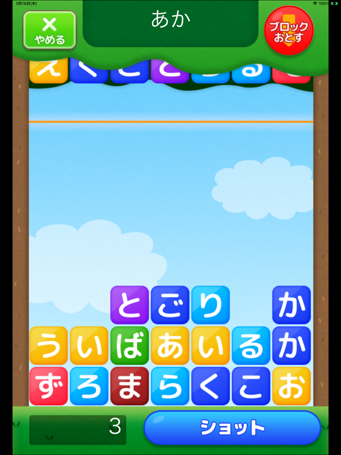 ひらがなシューター（あそんでまなぶ！シリーズ）