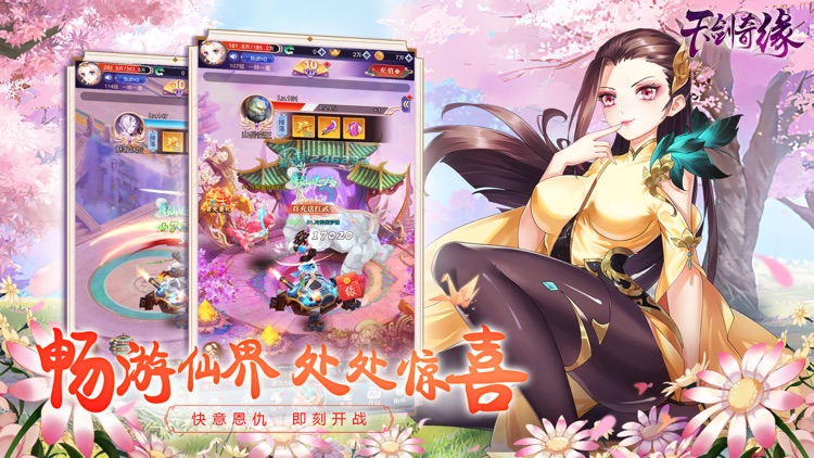 天剑奇缘-仙侠题材角色扮演手游 screenshot-4