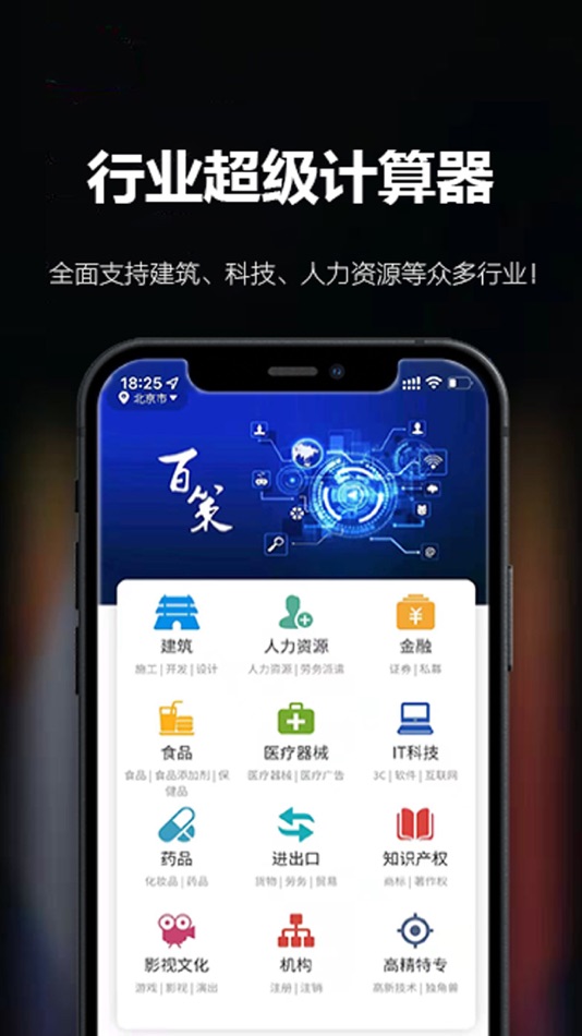 #1. 百策超级计算器 (iOS) 由: Hengyin(Beijing)Technology Co.,Ltd