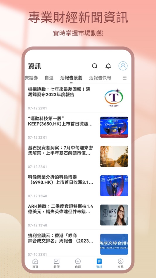#3. 第一上海交易寶 (iOS) 由: First Shanghai Securities Limited