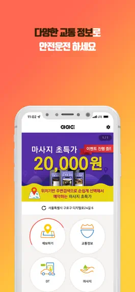 Game screenshot 더더더 - 단속,정체,마사지등 교통정보 서비스 mod apk