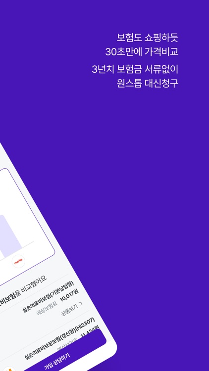 짤랑 - 3년치 실손보험 환급, 보험비교앱