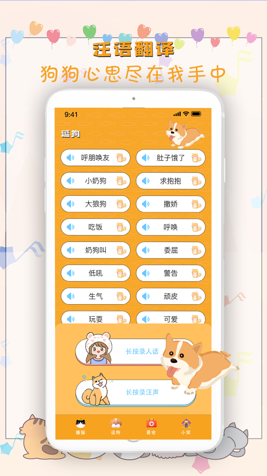 #2. 猫猫狗狗翻译器-东乐猫语翻译器&宠物猫狗语交流器 (iOS) 由: 凝 王