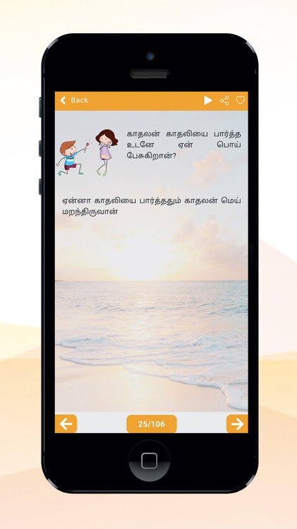 Tamil jokes app| mokka |kadi screenshot-7