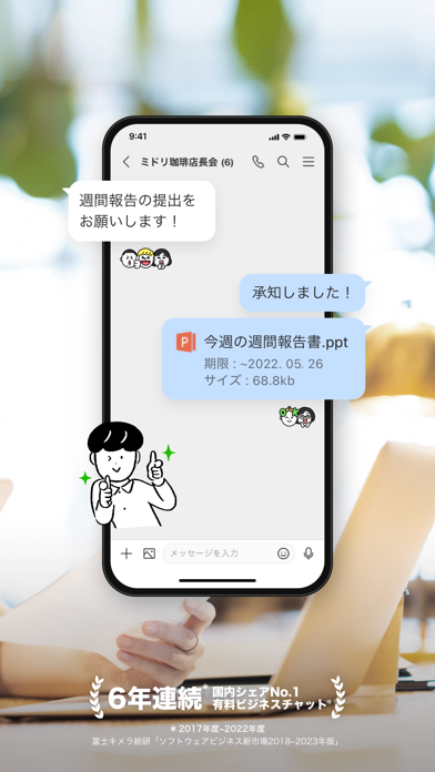 LINE WORKS - ビジネスチャットのおすすめ画像2