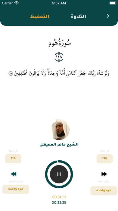 القرآن الحكيم-AlQuran AlHakeem Screenshot