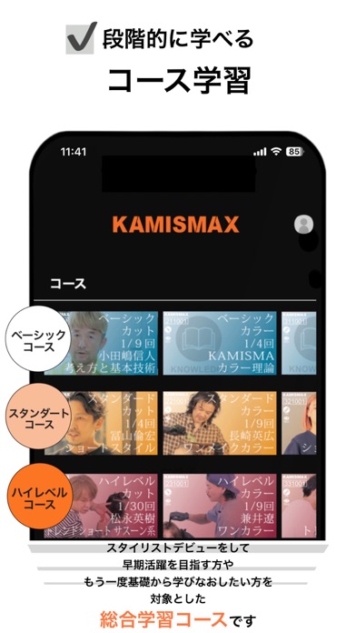 KAMISMAX（カミスマックス） Screenshot