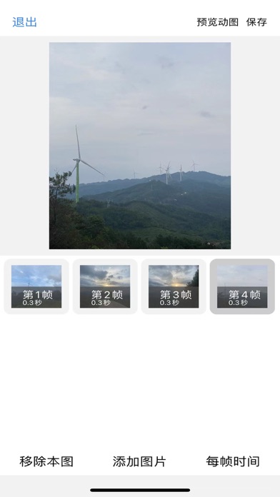 Screenshot #2 pour 动态图片制作