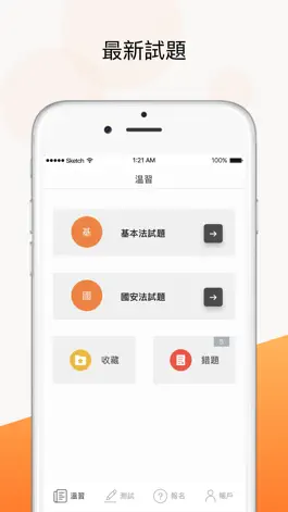 Game screenshot 香港基本法和國安法筆試 mod apk