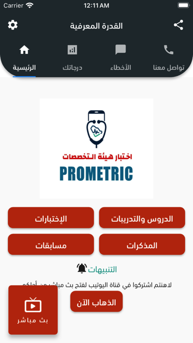 القدرة المعرفية Screenshot