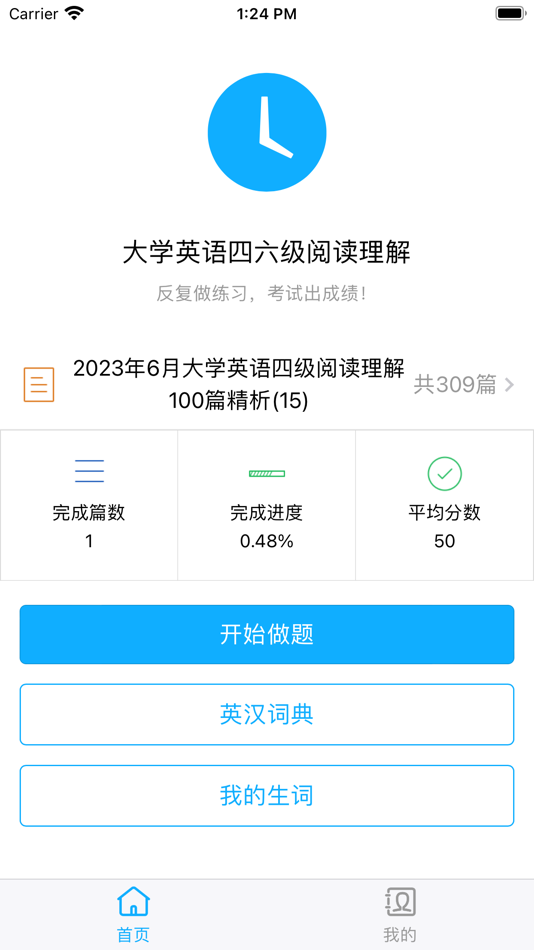 #1. 大学英语四级六级阅读理解 (macOS) 由: 静俐 张