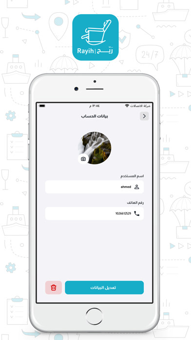 Rayih Captain Screenshot