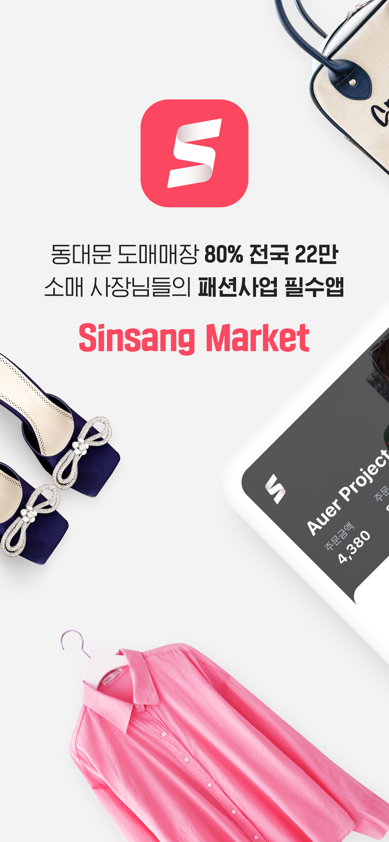 신상마켓 도매 사장님