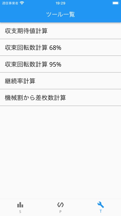 スロパチToolbox-設定判別