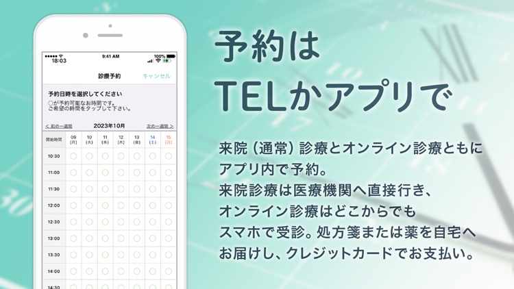 アイメッド ー オンライン診療・病院検索 ー