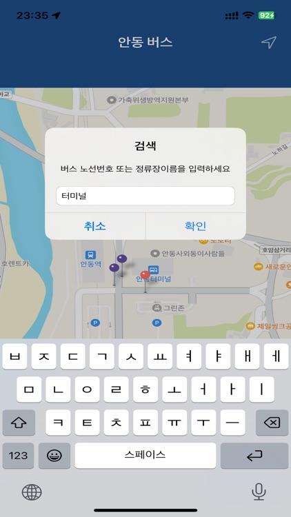 안동 버스 (Andong Bus) - 경상북도 안동시 screenshot-5