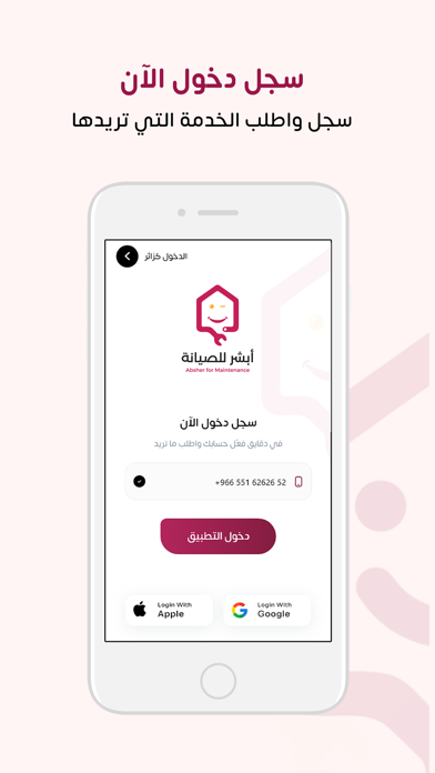ابشر للصيانه Screenshot