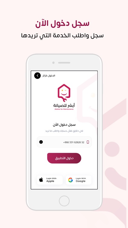 ابشر للصيانه