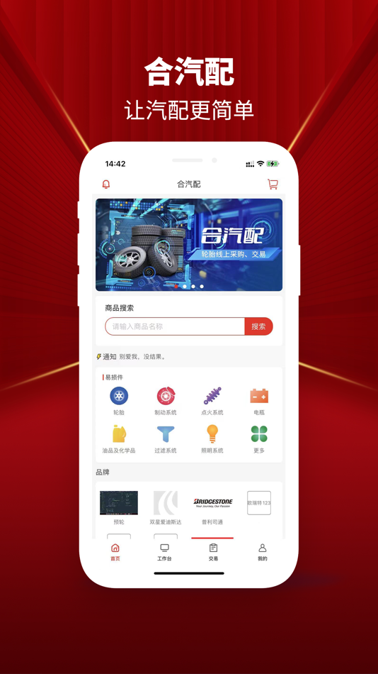 #1. 合汽配 (iOS) 由: 无锡车同