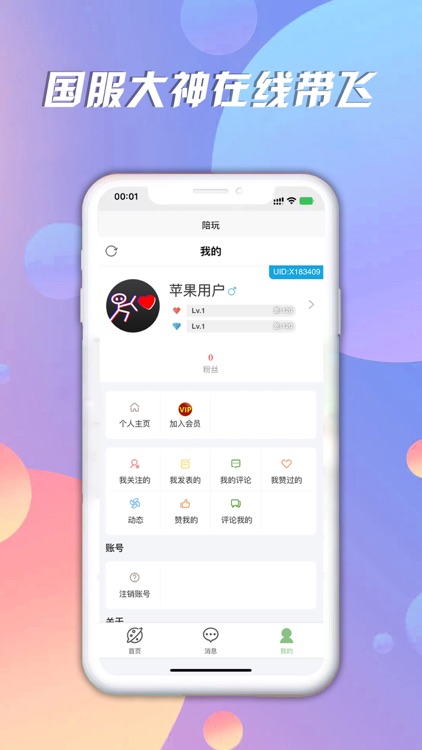 陪玩-国服大神游戏陪练