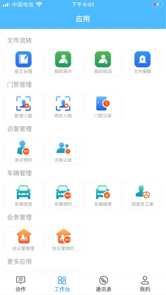 #3. 数智政务 (iOS) By: Sichuan Pingguo Network Engineering Co., Ltd.