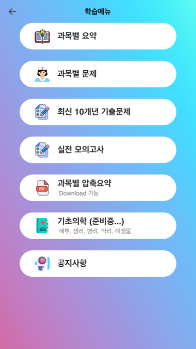 북샘터 간호학습 Screenshot