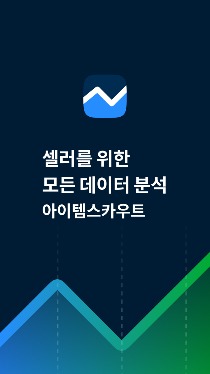 아이템스카우트 - 스마트스토어 및 이커머스 키워드 분석