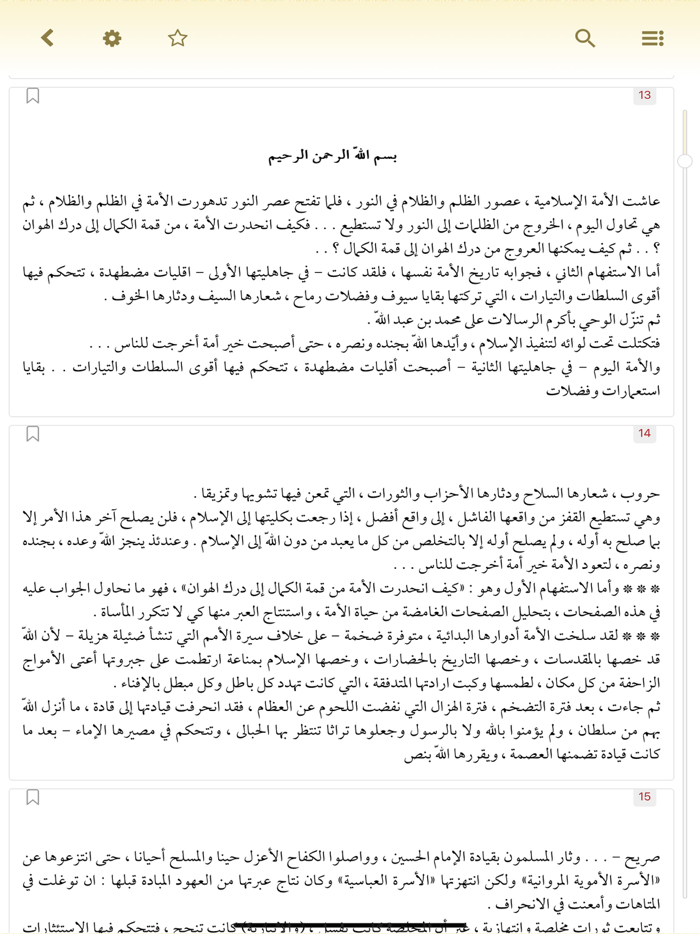 موسوعة الكلمة