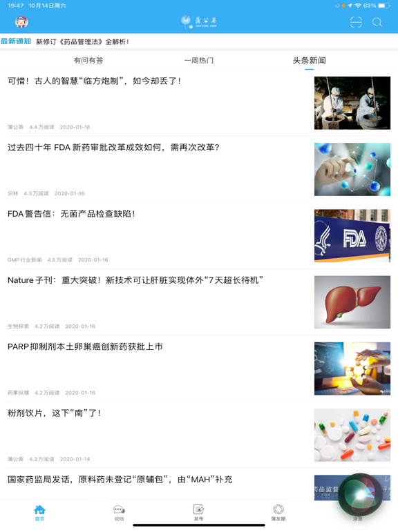 蒲公英论坛-制药技术传播者 iPad screenshot 2 - Social Networking app