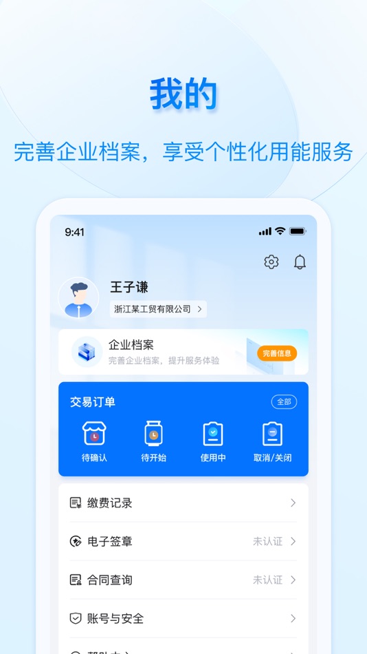 #4. 好用气 (iOS) 由: Greatgas E-commerce Co., Ltd.