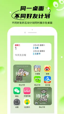 Game screenshot 拴q计划 apk