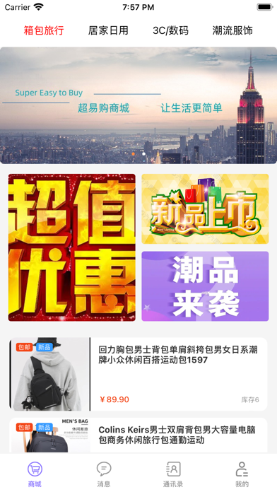 超易购-购物神器 Screenshot