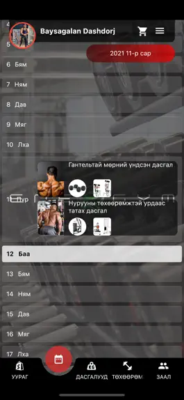 Game screenshot Ene R Gym Mongolia apk