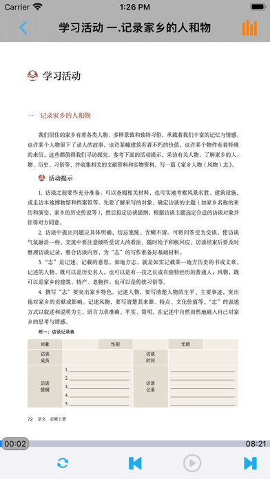高中语文必修上册人教部编版 Screenshot