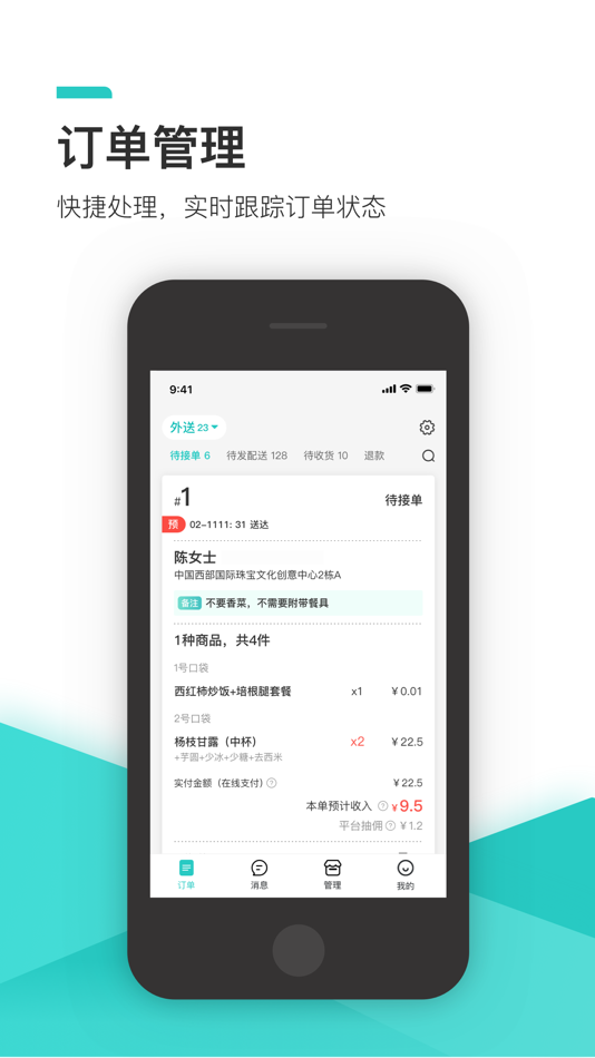 #1. 同城店长端 (iOS) โดย: Chengdu Kuaima Yida Technology Co., Ltd.