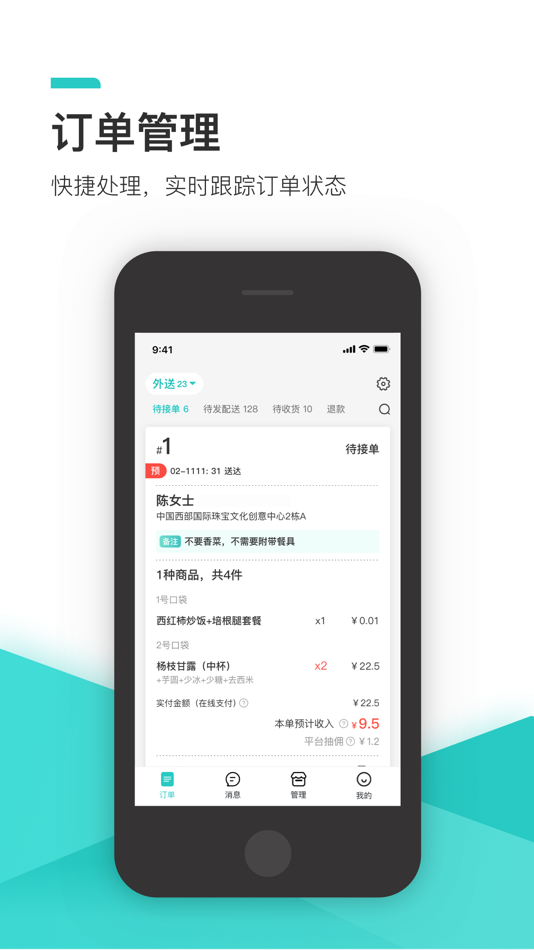 同城店长端 - 3.2.13 - (iOS)