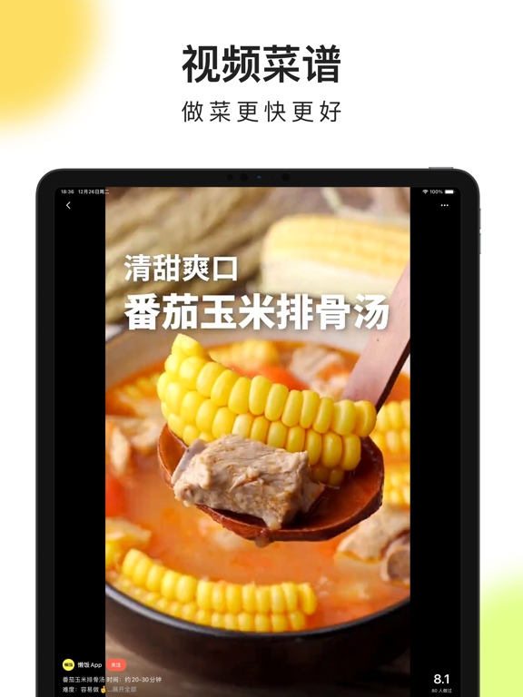 Screenshot #6 pour 下厨房-美食菜谱
