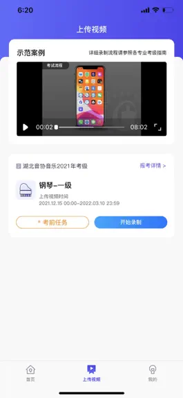 Game screenshot 湖北音协考级 apk