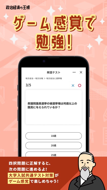 政治経済の王様-高校・大学受験・共通テスト対策の勉強アプリ screenshot-3